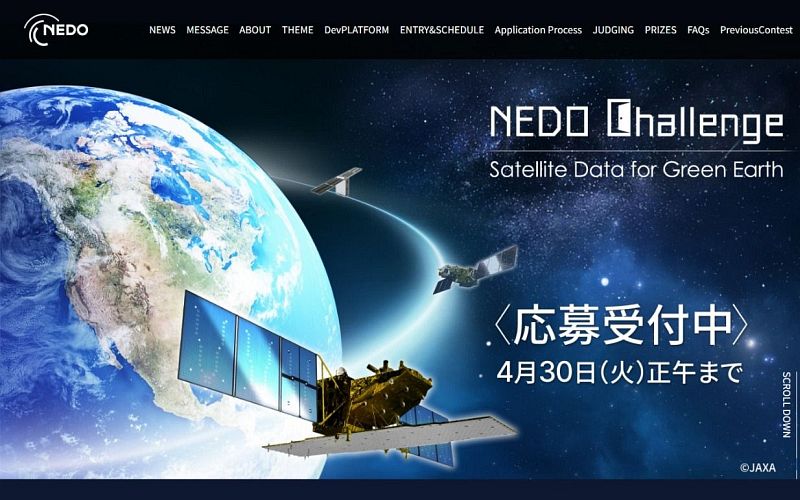 NEDO Challenge応募サイト