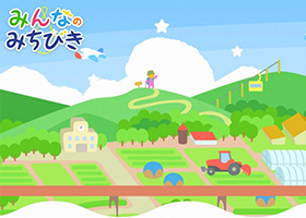 みんなのみちびき