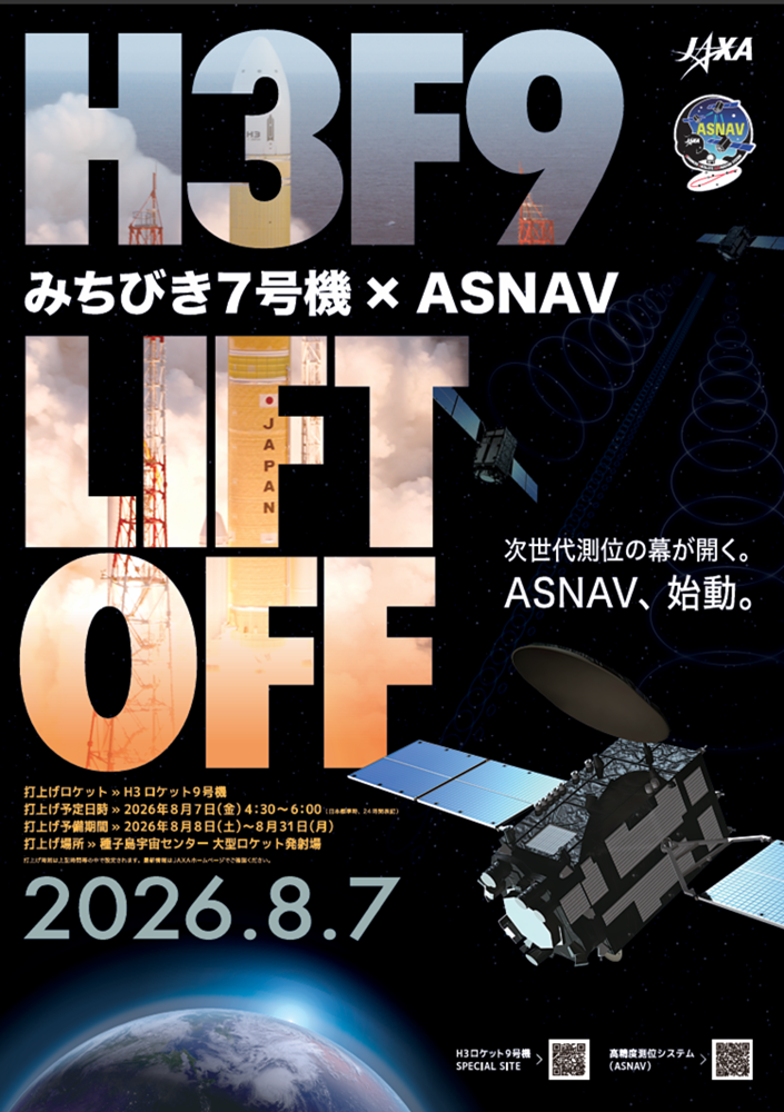 JAXAポスター