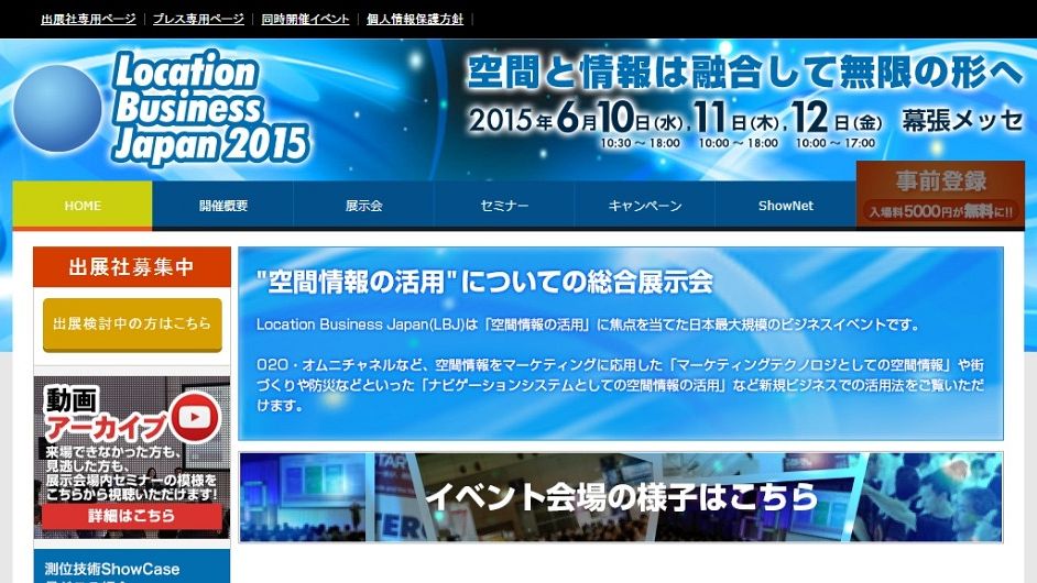 「ロケーションビジネスジャパン2015」ウェブサイトのトップページ