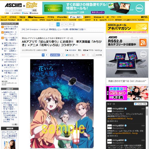 「ASCII.jp」ウェブサイトのキャプチャー画面