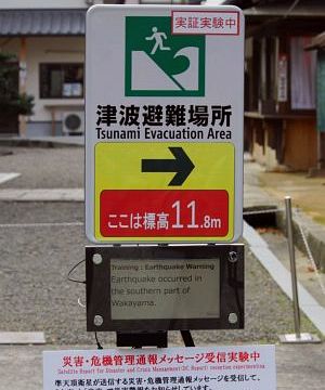 避難情報標識（広川町）