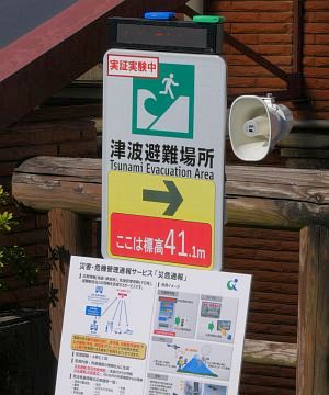 避難情報標識（芸西村）