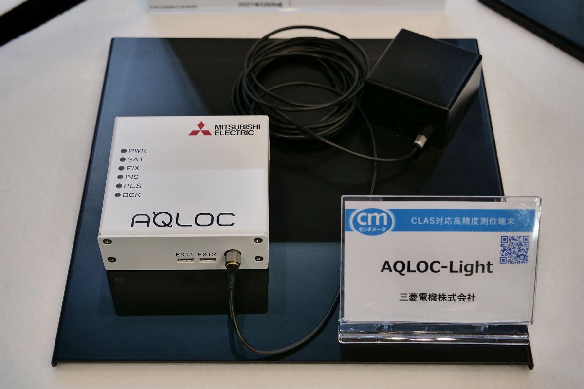 CLAS対応受信機「AQLOC-Light」（三菱電機株式会社）
