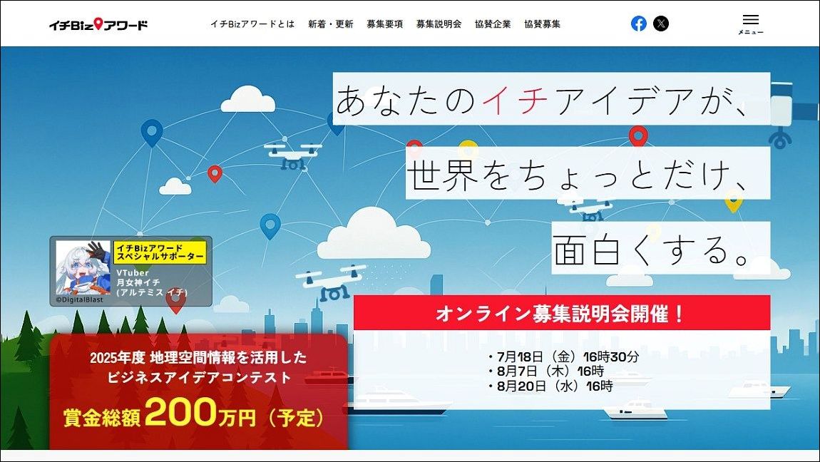 「イチBizアワード」公式サイト