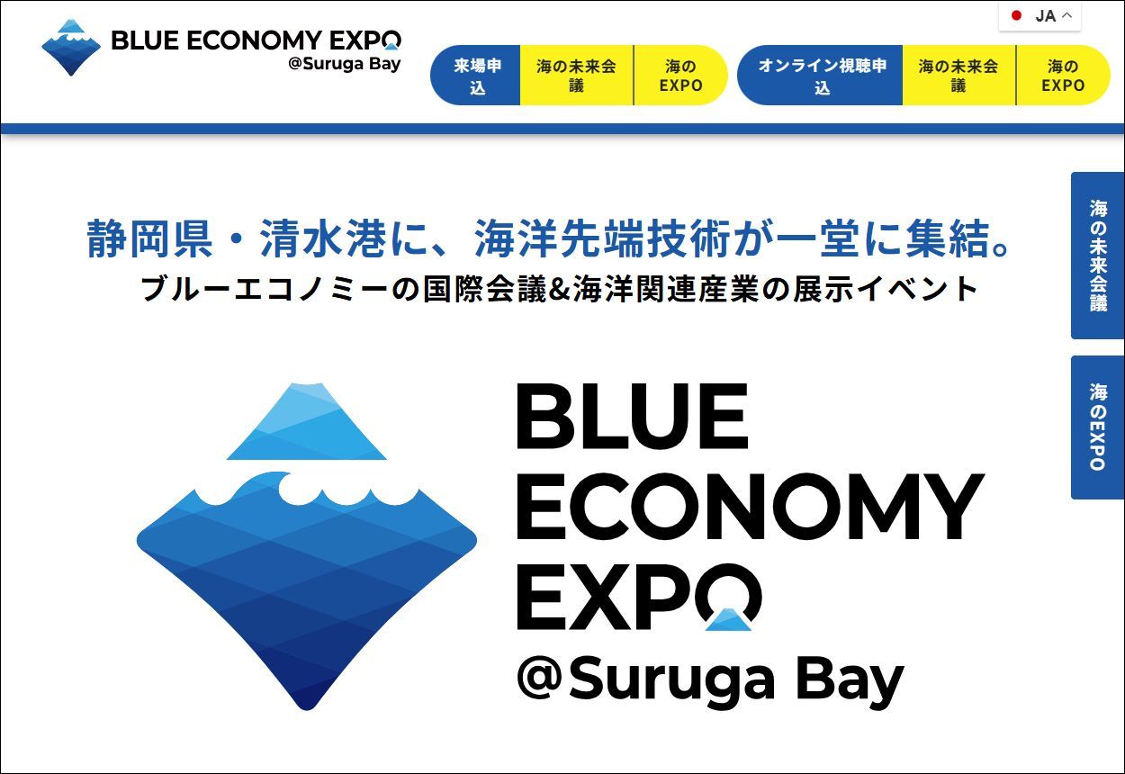 ブルーエコノミーEXPO@駿河湾