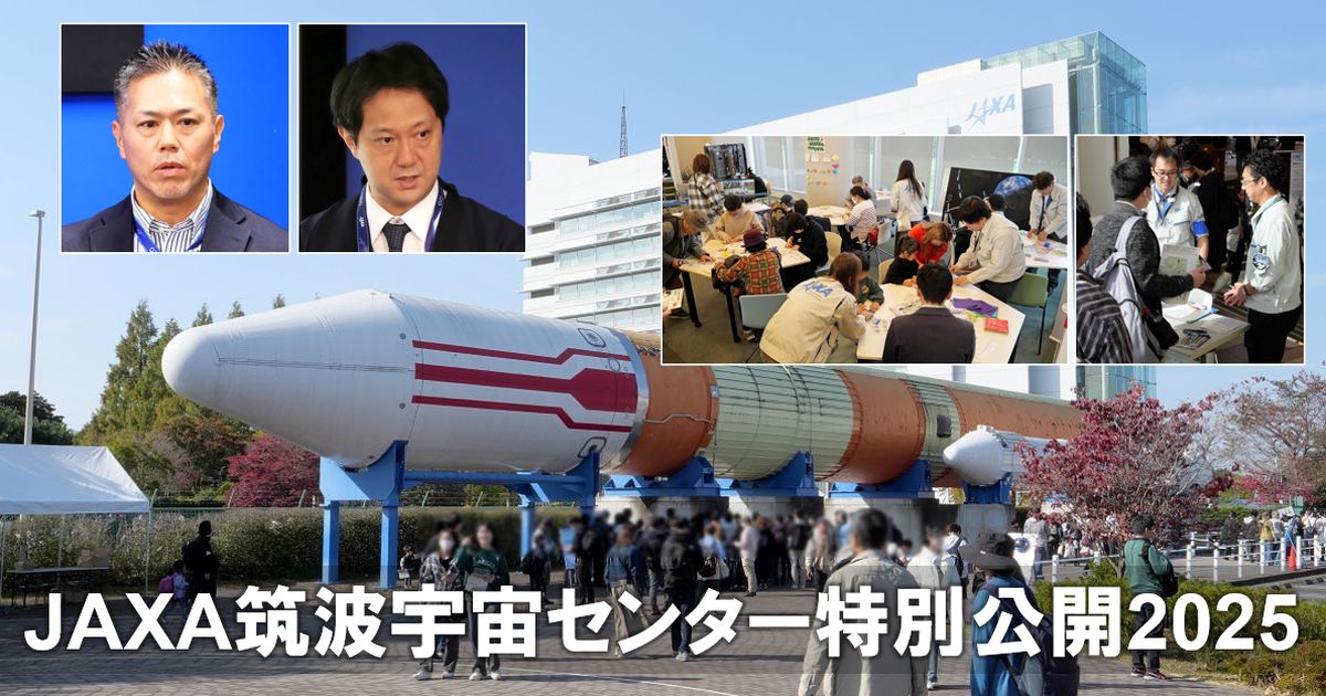 報告] 筑波宇宙センター特別公開にみちびきも参加｜イベント情報
