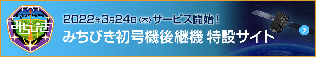 みちびき対応製品リスト みちびき対応製品 みちびき 準天頂衛星システム Qzss 公式サイト 内閣府