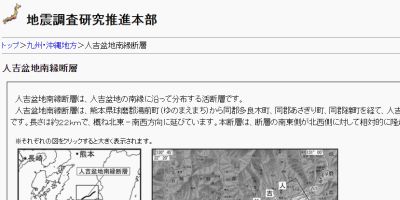 地震調査研究推進本部（ウェブサイト画像）