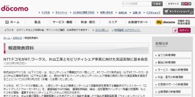 NTTドコモ（ウェブサイト画像）