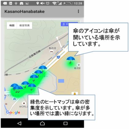 「傘の花畑」マップ