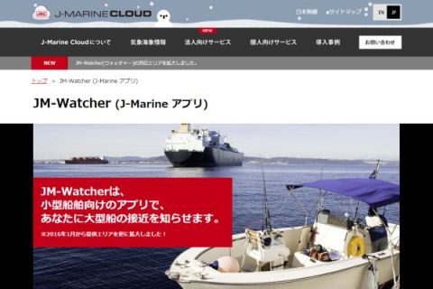 日本無線「J-MARINE CLOUD」ウェブサイト