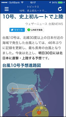 「台風NEWS」トップページ