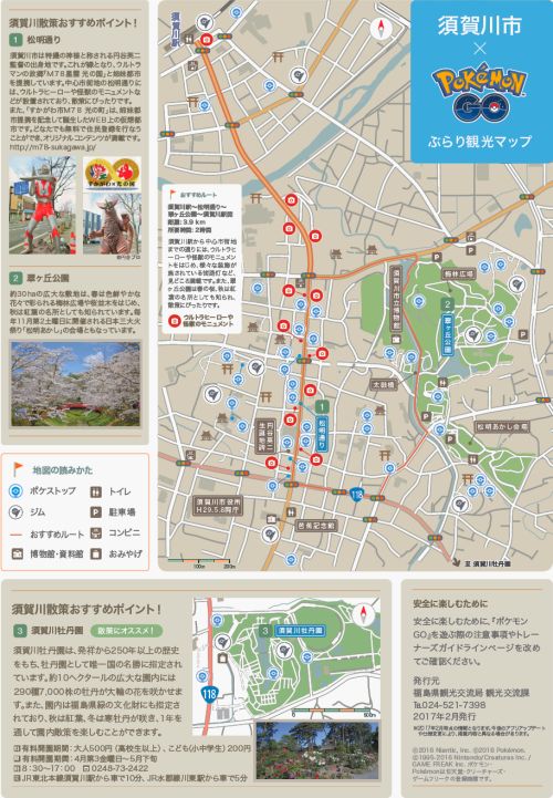 ふくしまDEぶらり観光MAP（須賀川市版）