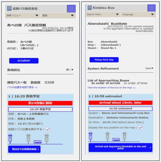 スマートフォンサイトのバス接近情報は、日本語と英語で提供