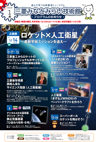 企画展「ロケット×人工衛星 ～最新宇宙ミッションを追え！～」イベントスケジュール