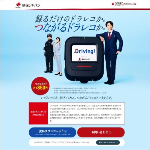 「Driving!」専用ウェブサイト