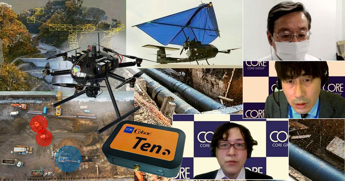 コアがCLAS対応ドローンの目視外点検でウェビナー開催｜関連ニュース