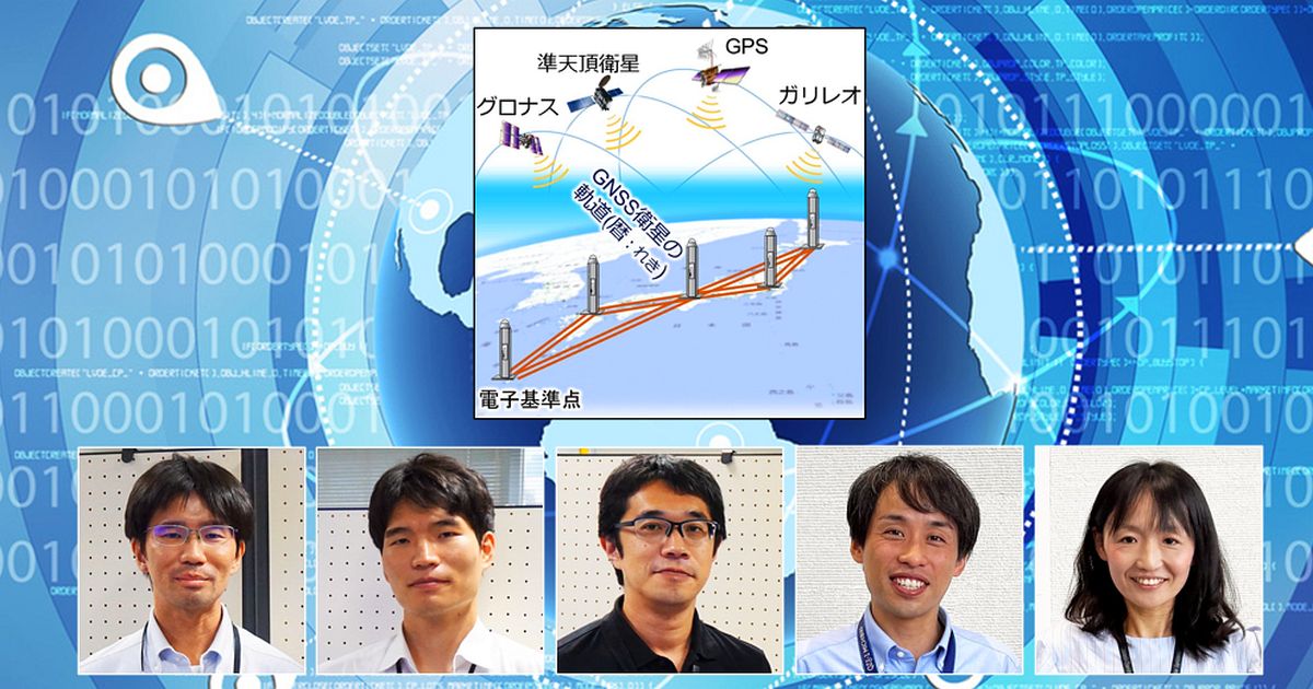GNSSの精密な軌道情報の算出体制を構築した国土地理院とJAXAに