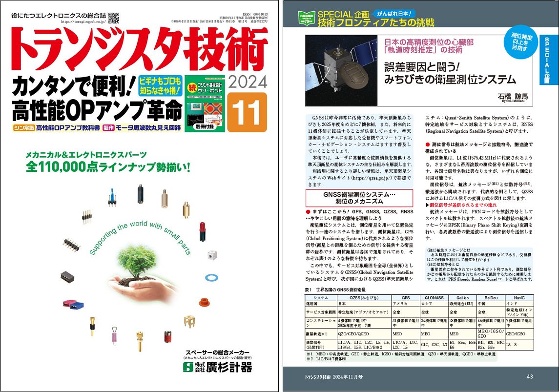 表紙及び誌面キャプチャ