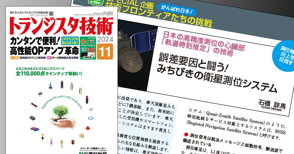 PNT（測位・航法・タイミング）専門書 PNT（測位・航法・タイミング