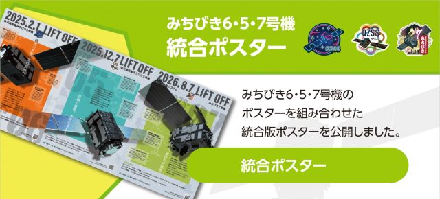「統合ポスター」メニューバナー