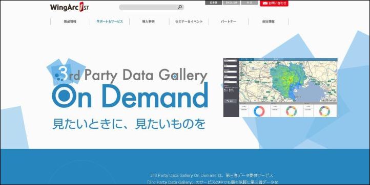 3rd Party Data Gallery ウェブサイト画面