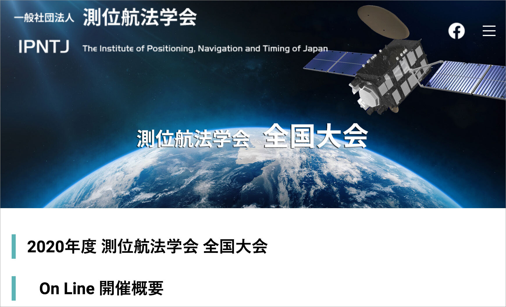 測位航法学会 年全国大会をオンラインで開催 ニュース アーカイブ みちびき 準天頂衛星システム Qzss 公式サイト 内閣府