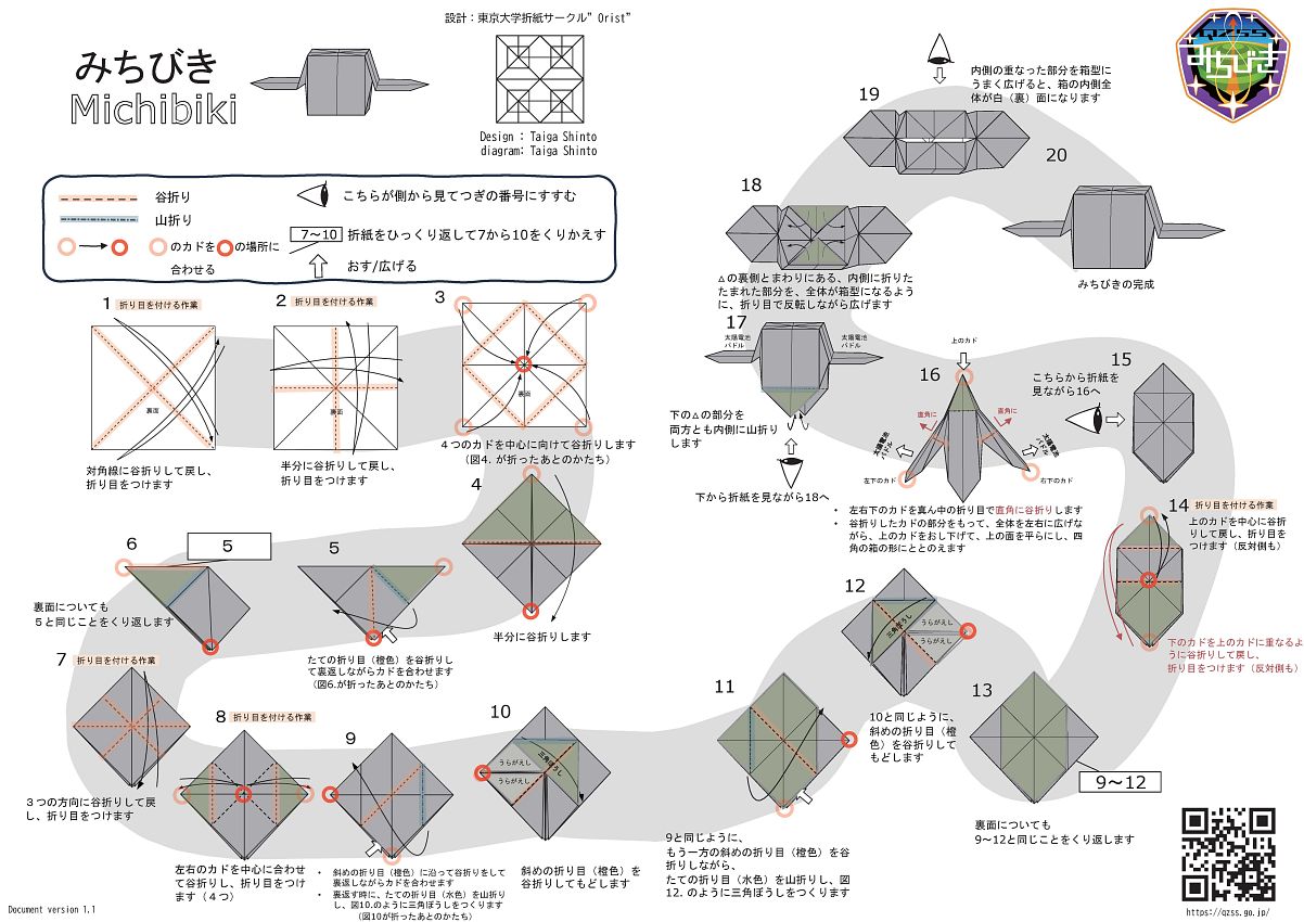 みちびき折紙説明書