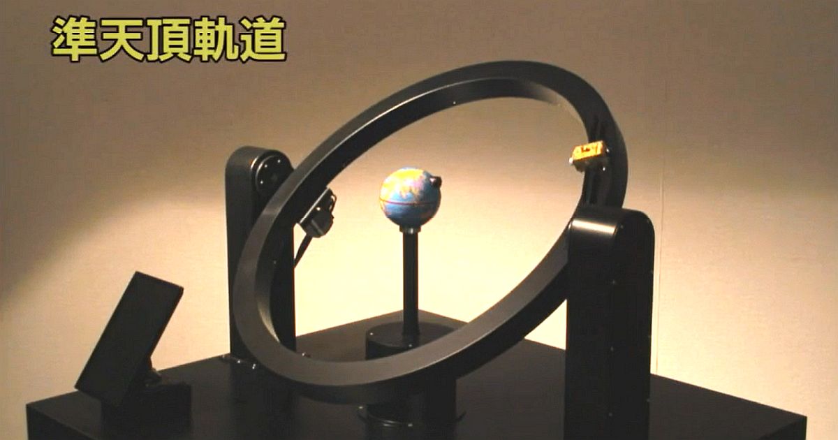 準天頂軌道 衛星模型」映像｜映像・パンフレット｜みちびき（準天頂