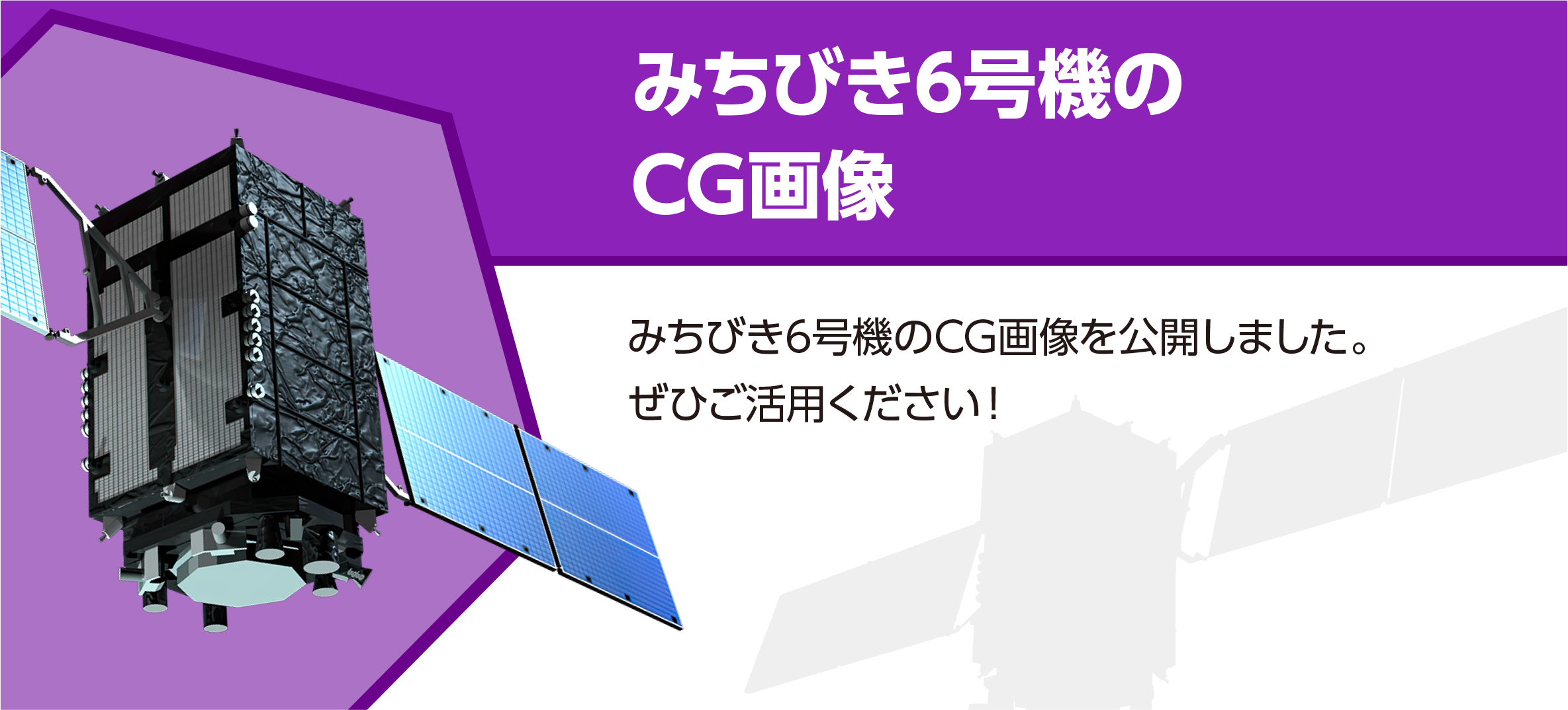 みちびき6号機のCG画像