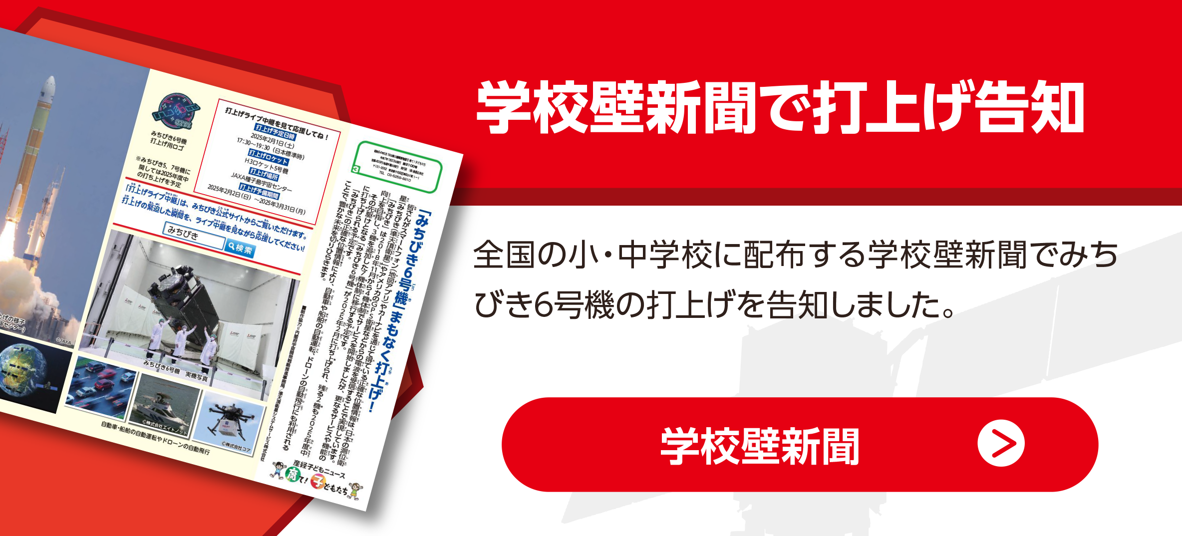 学校壁新聞で打上げ告知