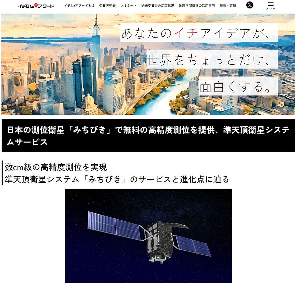 地理空間情報の提供・活用例（「準天頂衛星システムサービス株式会社」事例）