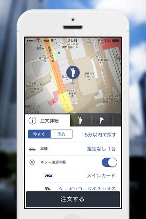 タクシー配車アプリの注文画面のイメージ