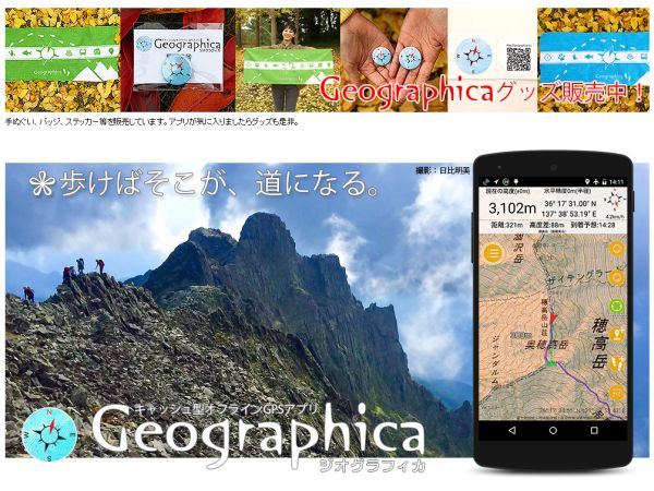 「Geographica」公式サイトのキャプチャー画像