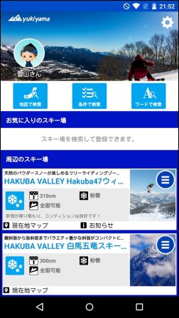 スキー場の検索画面