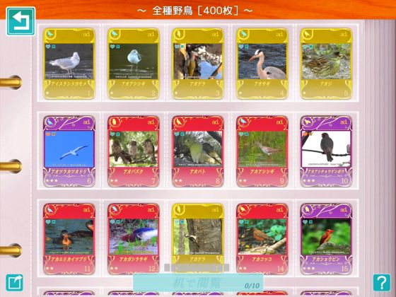 今いる場所の野鳥が分かるアプリ Gps動く野鳥図鑑400 位置情報の活用事例 みちびき 準天頂衛星システム Qzss 公式サイト 内閣府