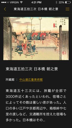 「浮世絵で歩く日本の名所」作品解説