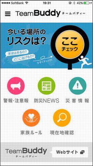 静岡防災訓練シミュレーターアプリ「TeamBuddy」
