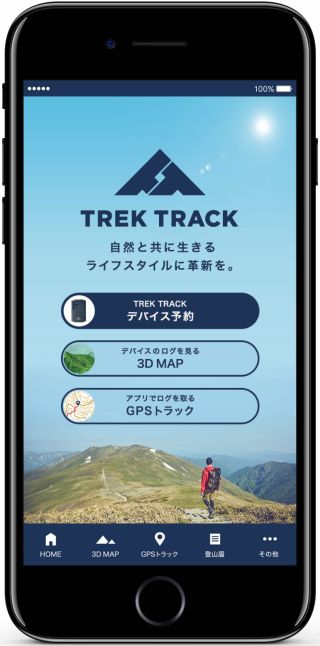TREK TRACK専用アプリ