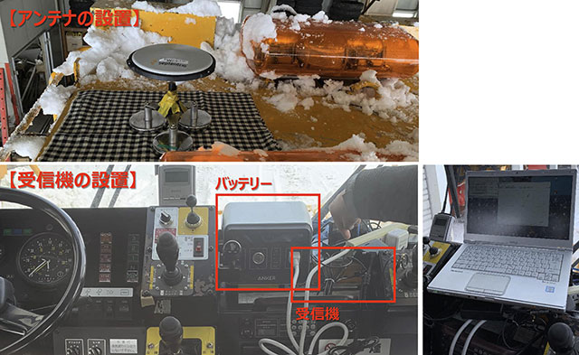 排雪車にCLAS対応の受信機を設置（画像提供：雪国よこて排雪作業軽減対策コンソーシアム）